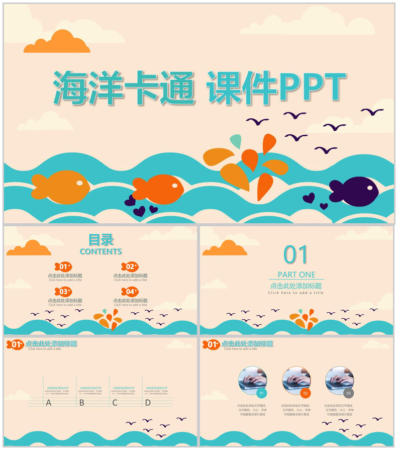 海洋卡通创意教师教育教学培训PPT模板