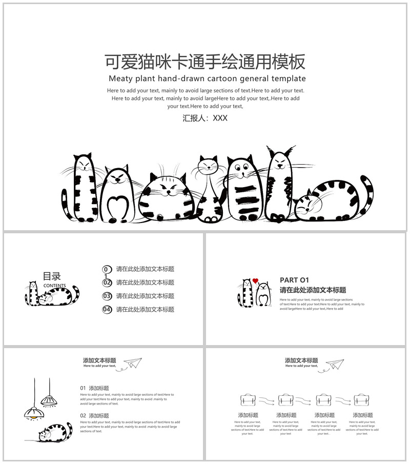 黑白创意卡通可爱猫咪PPT模板