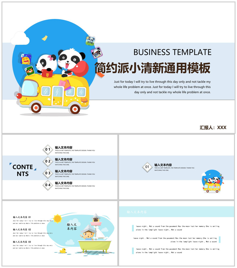 简约派小清新工作汇报企业宣传通用PPT模板