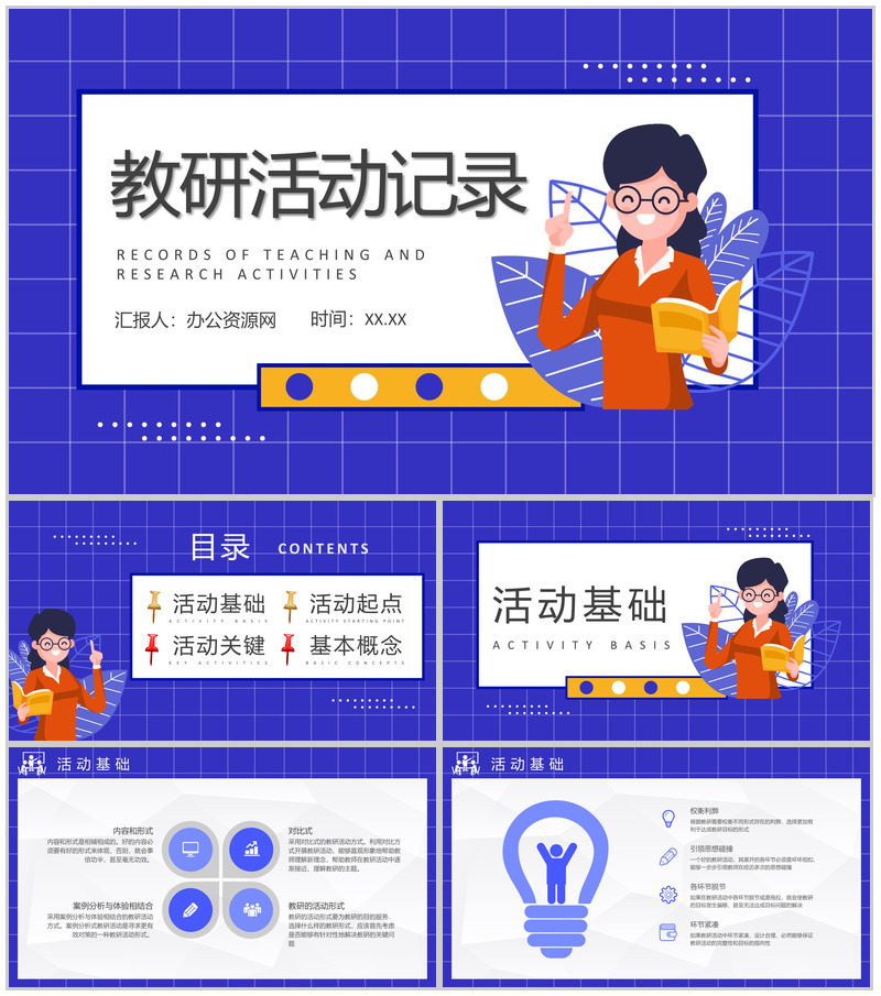教师教研活动过程记录学校教育成果汇报教学规划总结PPT模板