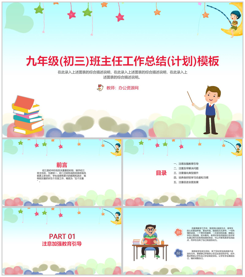 九年级(初三)班主任工作总结(计划)通用PPT模板