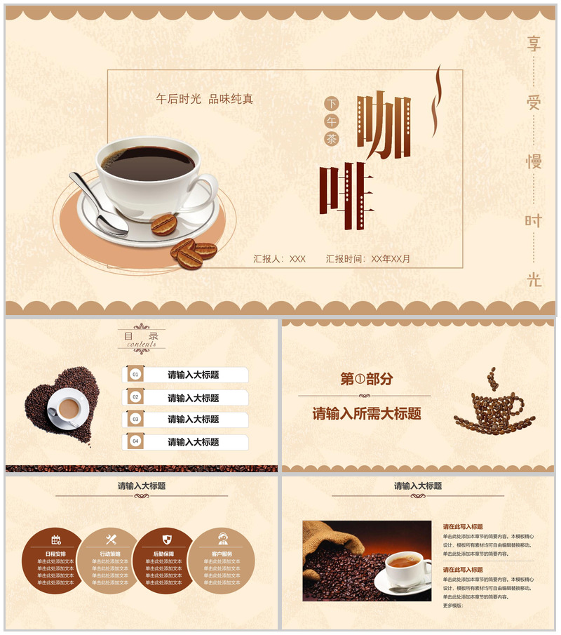 咖啡主题工作总结年终汇报PPT模板