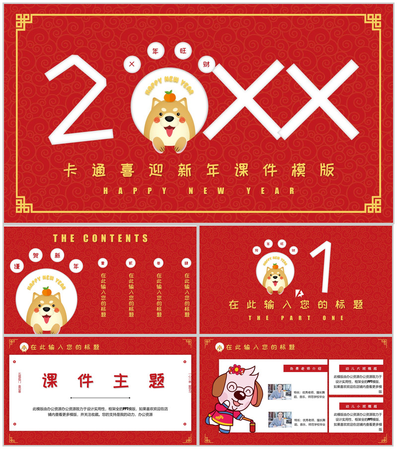 卡通20XX红黄年终汇报PPT模板