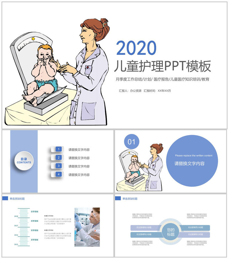 卡通创意清新儿童护理医药医疗行业培训工作总结PPT模板