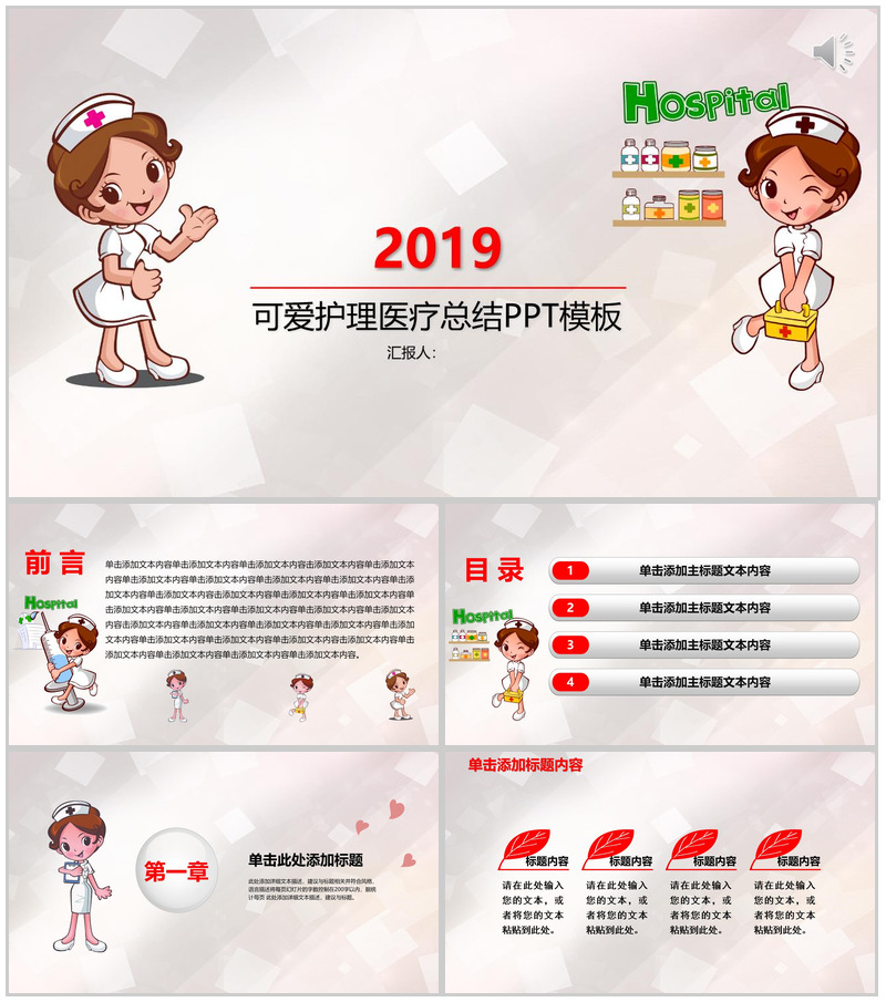 卡通动画可爱护理医疗总结汇报PPT模板