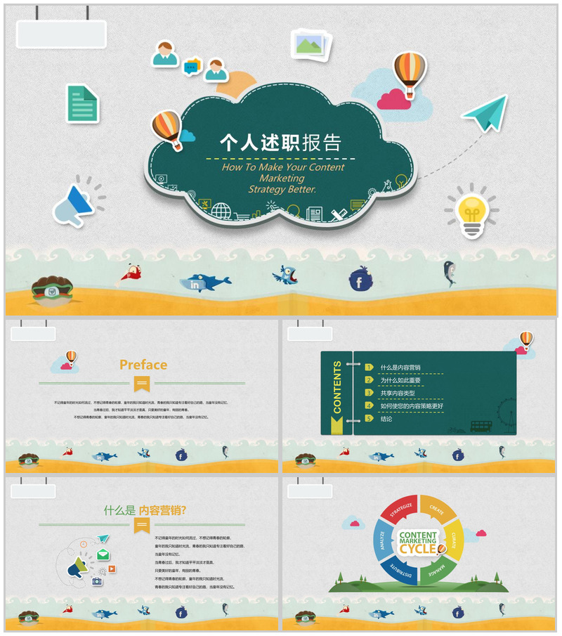 卡通动漫手绘个人述职报告PPT模板