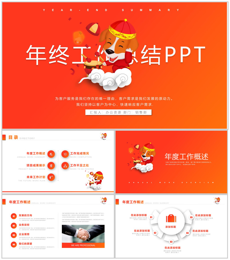 卡通动态年终总结PPT模板