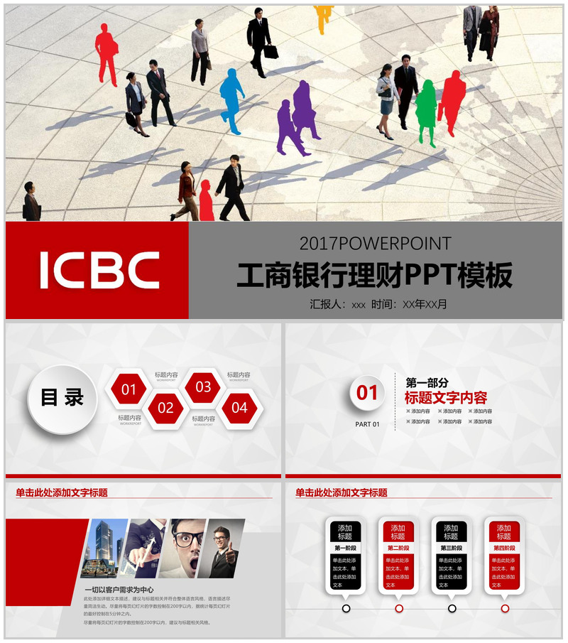 卡通工商银行理财PPT模板