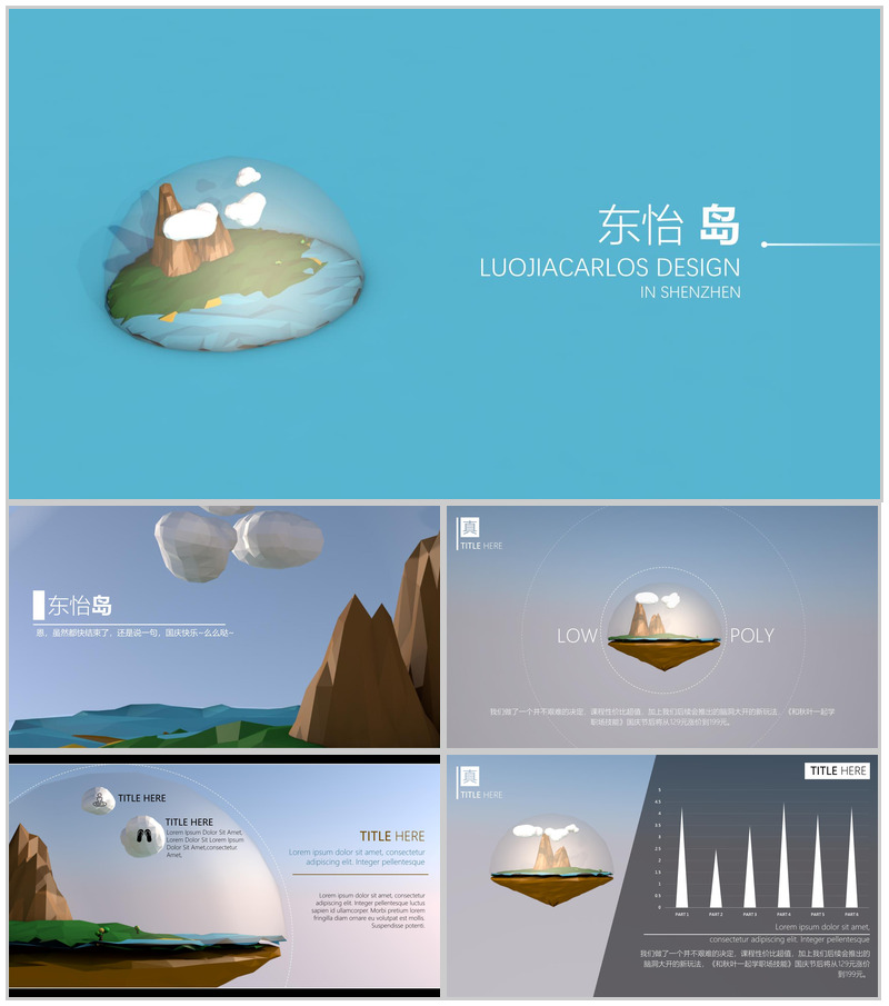 卡通简约动态东怡岛主题工作汇报PPT模板