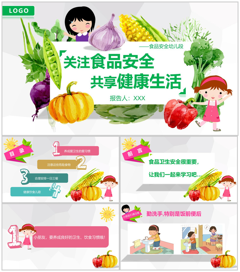 卡通简约幼儿食品校园安全常识主题班会教育知识演讲稿PPT模板