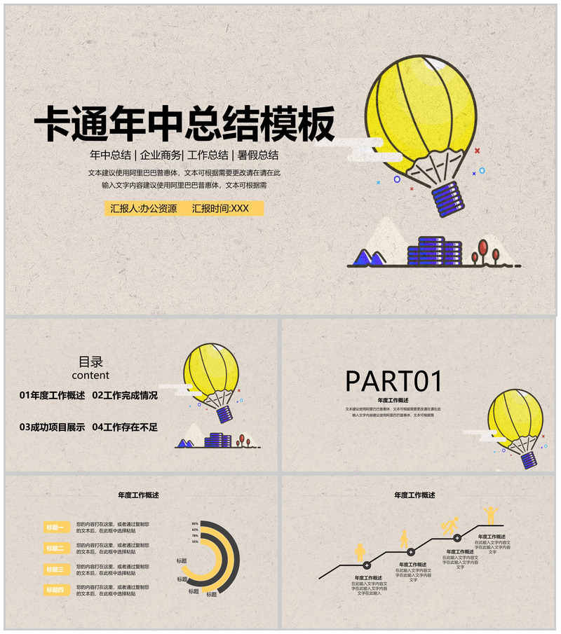 卡通年中总结企业商务工作汇报PPT模板