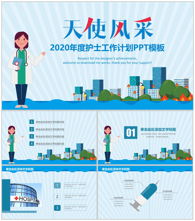 卡通手绘清新简约年度医疗医药护士工作计划总结汇报PPT模板