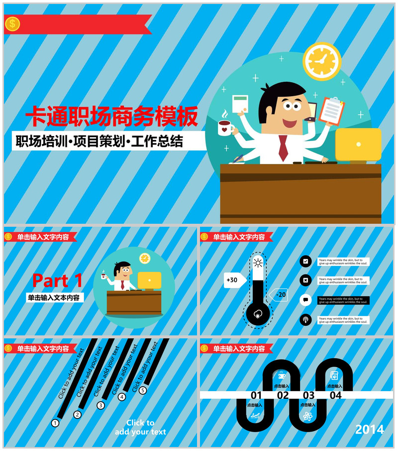 卡通职场商务通用PPT模板