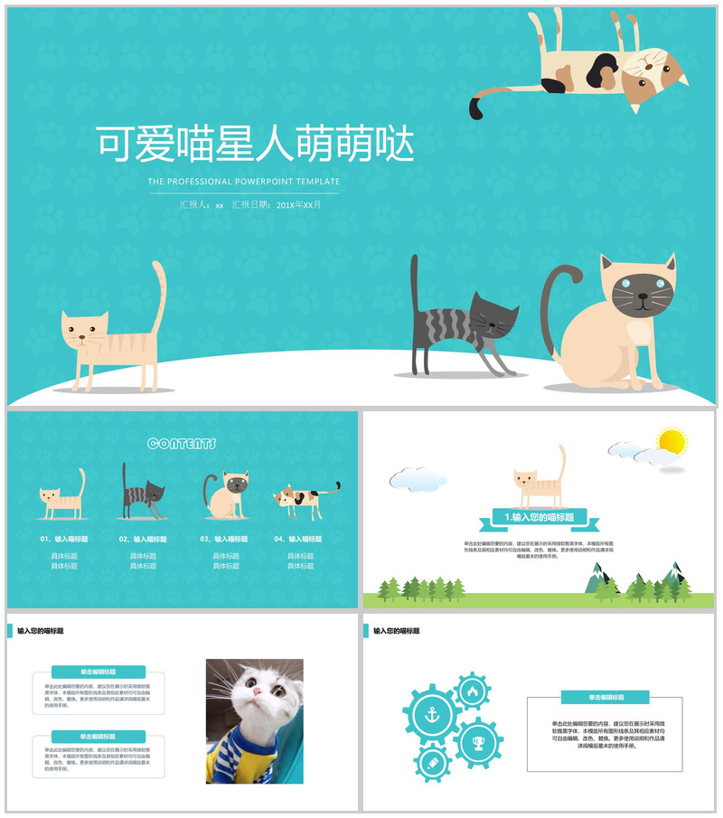 可爱宠物喵星人萌萌哒PPT模板