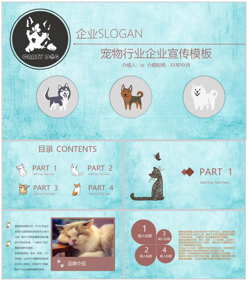 可爱宠物行业企业宣传PPT模板