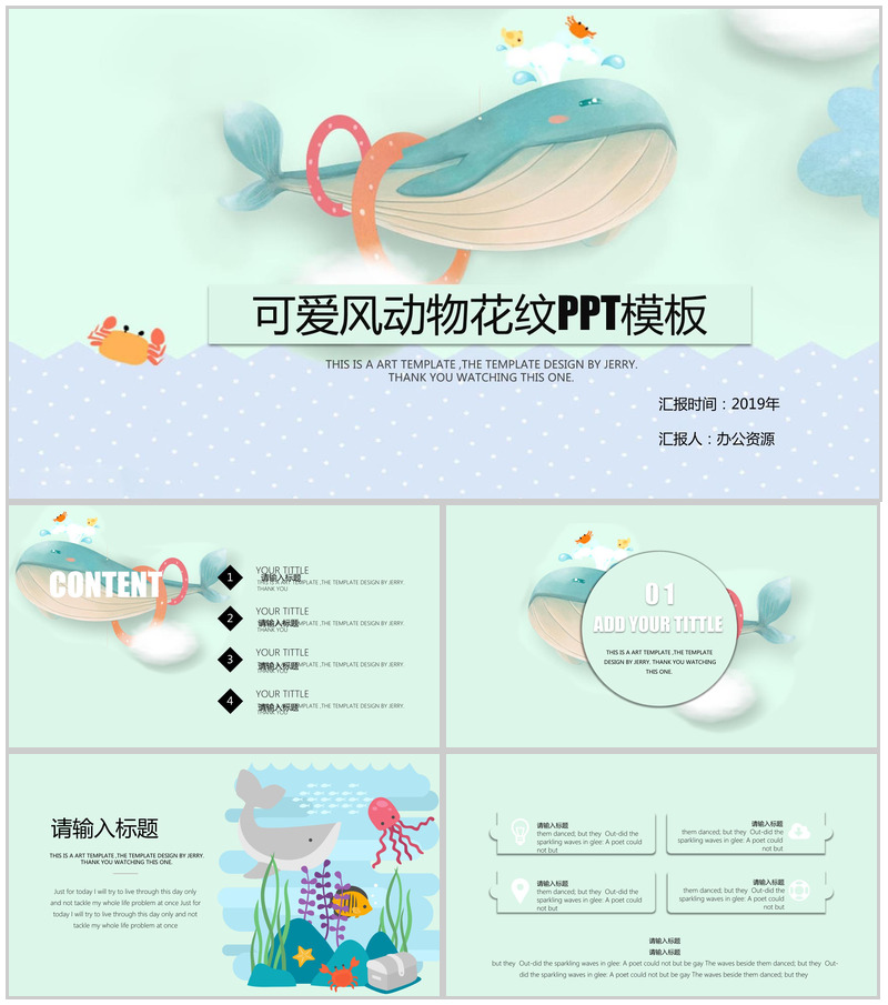 可爱风动物花纹教育汇报总结PPT模板