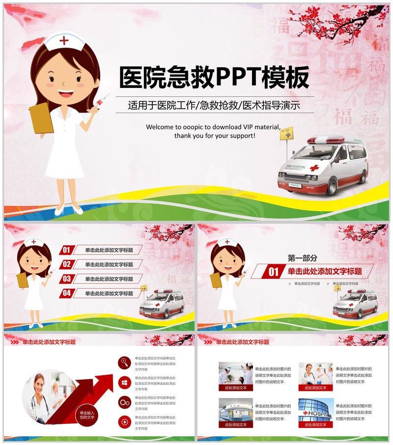 可爱卡通护士医院急救医学工作报告PPT动态模板