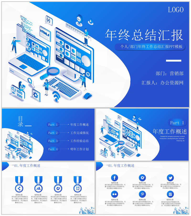 蓝白色简约卡通风部门年终工作总结汇报PPT模板