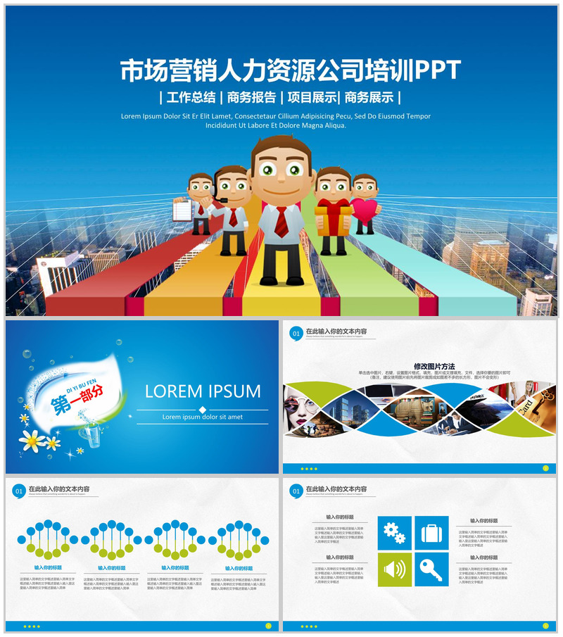 蓝色卡通公司员工礼仪培训工作总结报告PPT模板