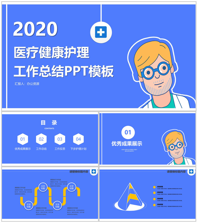 蓝色卡通医疗健康护理工作总结汇报PPT模板