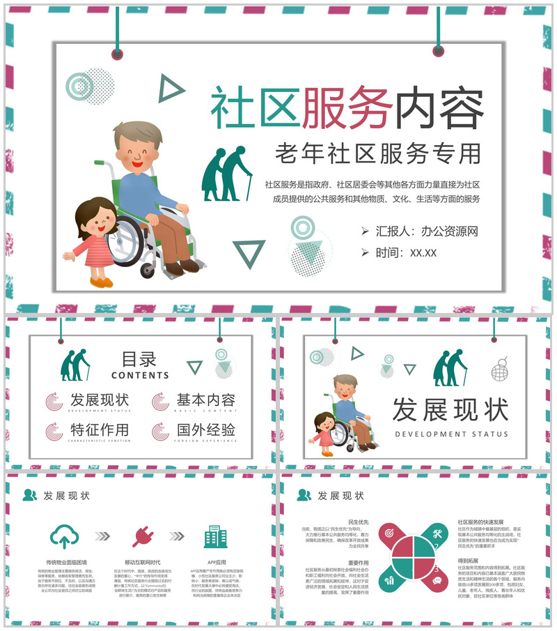 老年社区服务服务内容定义介绍社区医疗管理方案PPT模板