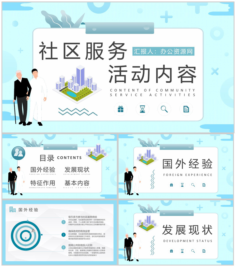 老年社区服务计划方案社区服务活动内容总结PPT模板