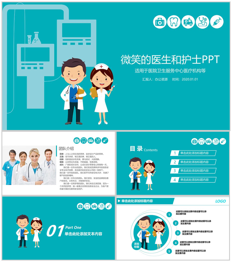 绿色医疗医药行业工作汇报计划PPT模板