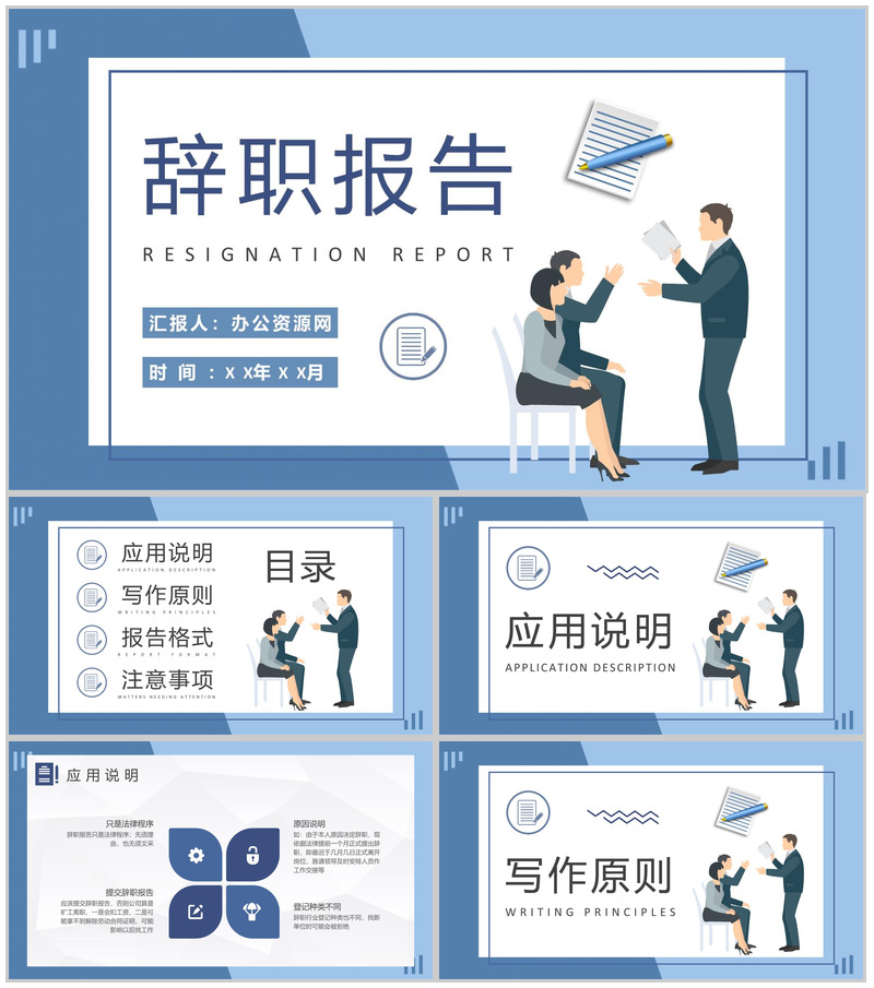 企业高层领导工作管理引咎辞职报告范文总结PPT模板