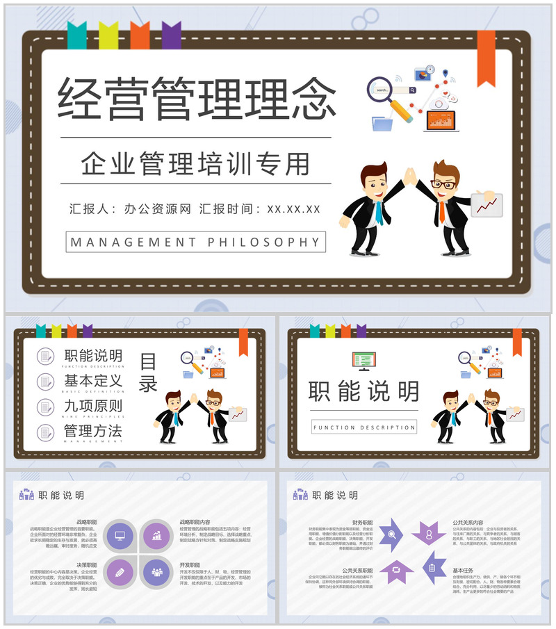 企业经营管理理念介绍部门创新管理工作总结PPT模板