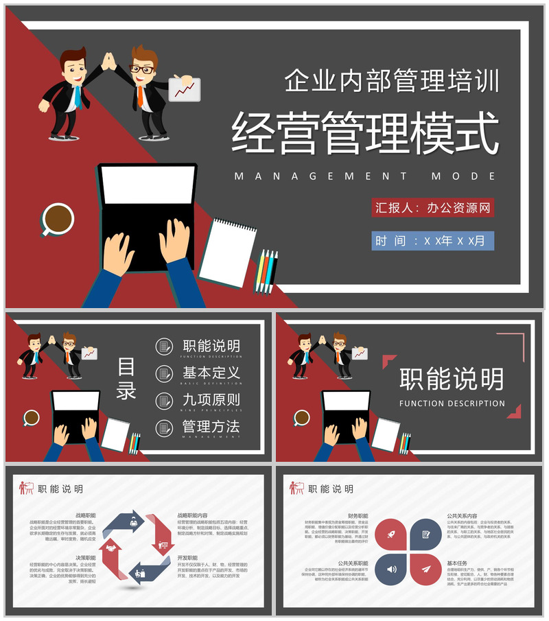 企业内部管理流程规范培训经营管理模式介绍PPT模板