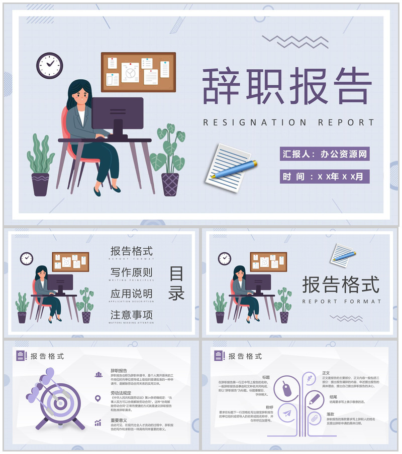 企业员工离职申请交接个人原因辞职报告范文PPT模板