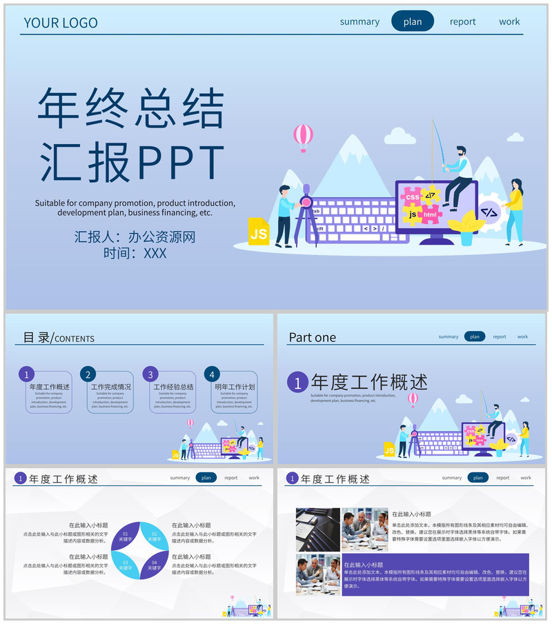 浅紫色简约卡通风企业公司年终总结年中工作总结汇报PPT模板