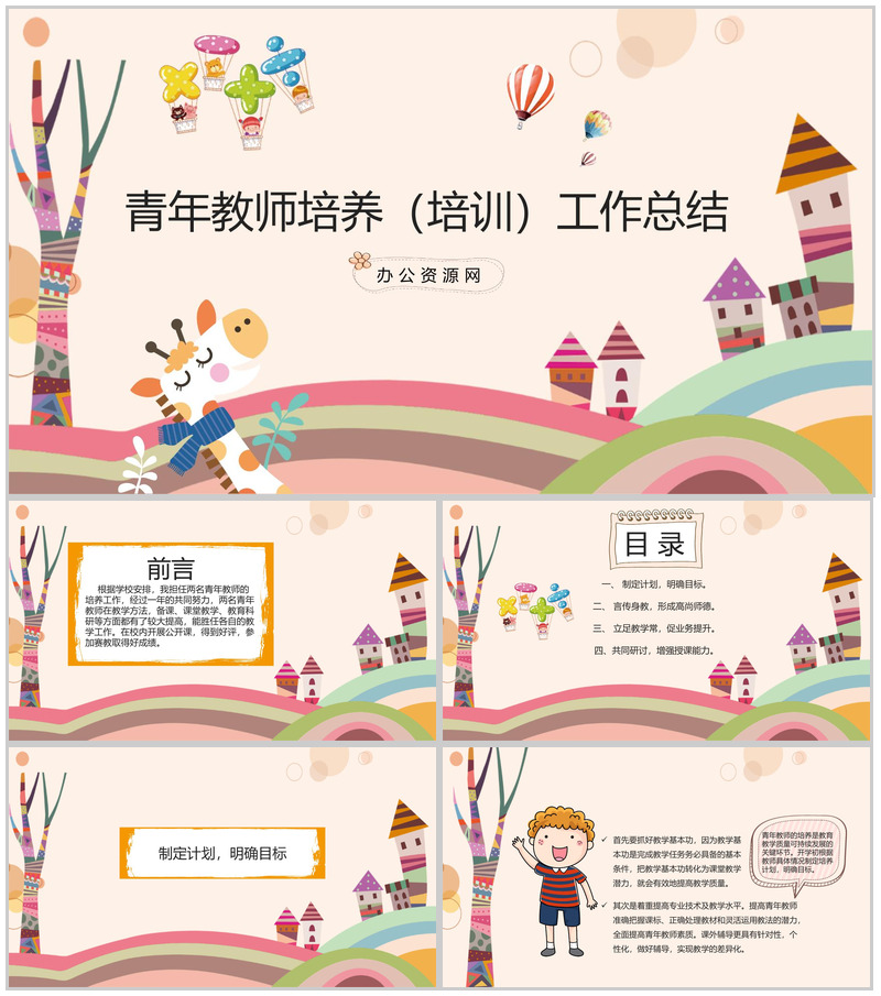 青年教师培养(培训)工作总结通用PPT模板