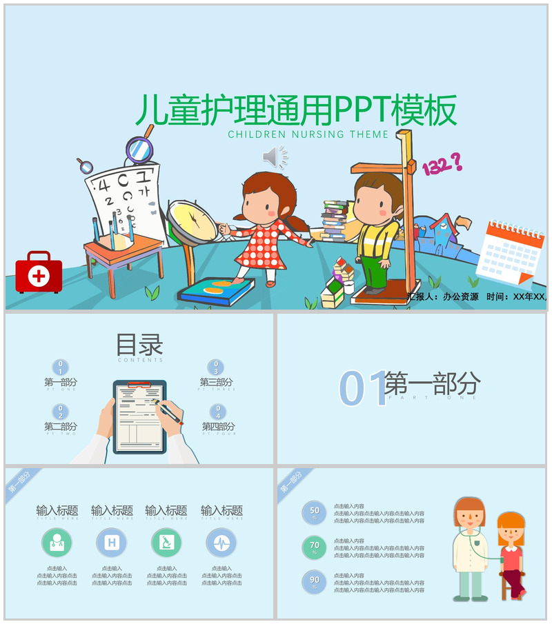 清新卡通儿童护理医药医疗工作汇报PPT模板