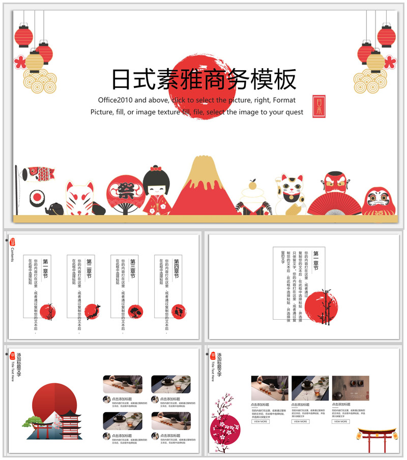 日式插画素雅商务通用PPT模板