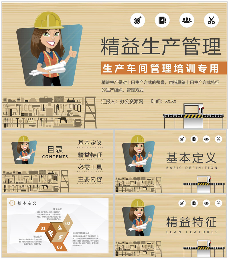 生产车间管理方案总结精益生产管理情况汇报PPT模板