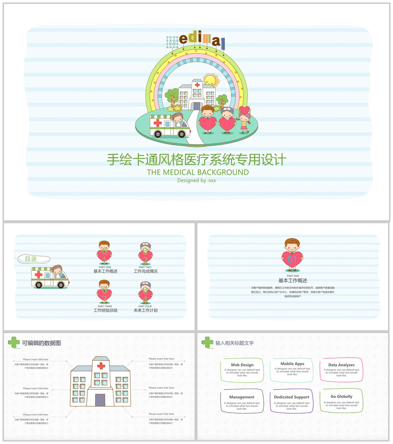 手绘卡通风格医疗系统专用设计PPT模板 (1)
