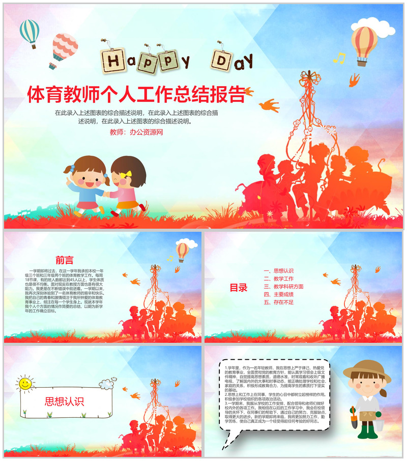 体育教师个人工作总结报告PPT模板