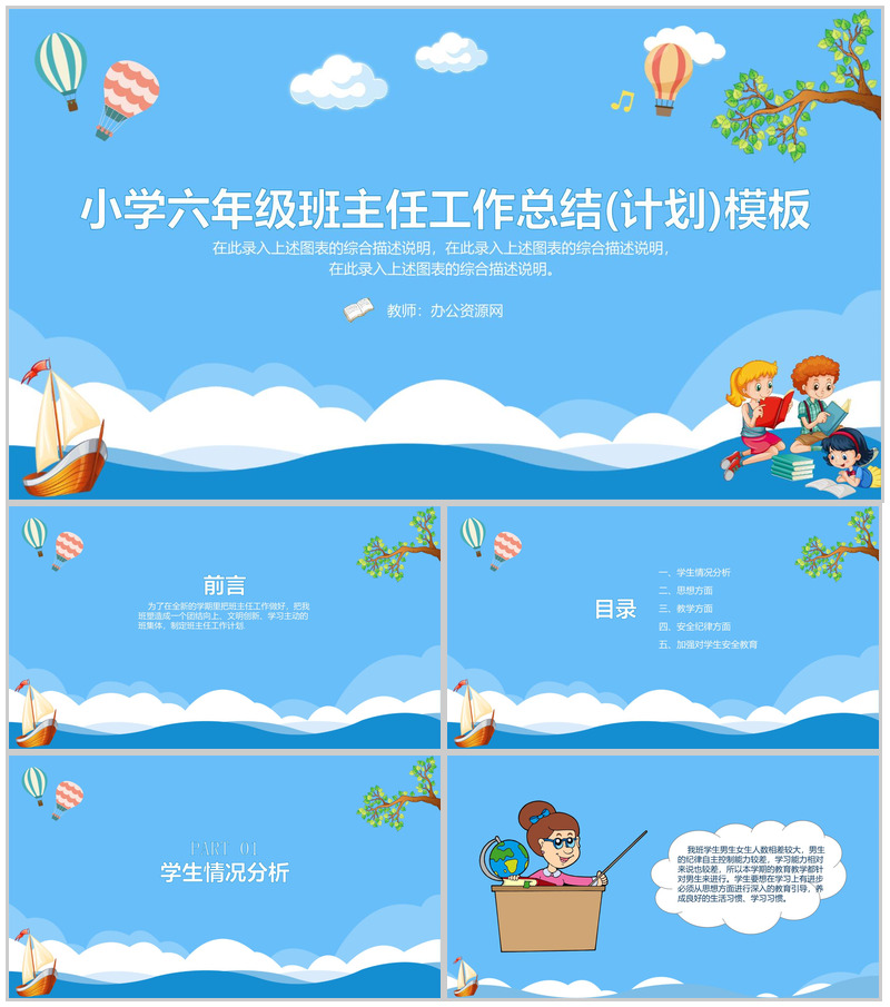 小学六年级班主任工作总结(计划)通用PPT模板