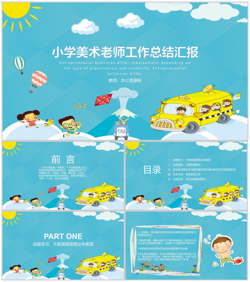小学美术老师工作总结汇报通用PPT模板