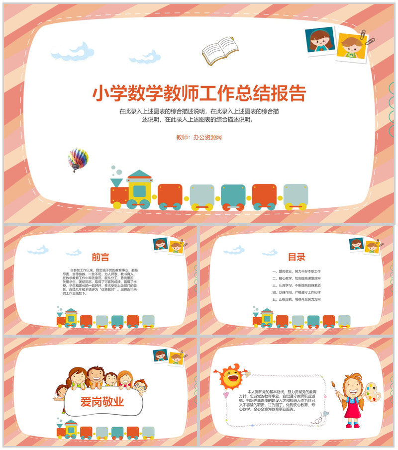 小学数学教师工作总结报告通用PPT模板