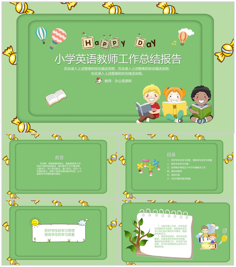 小学英语教师工作总结报告PPT模板