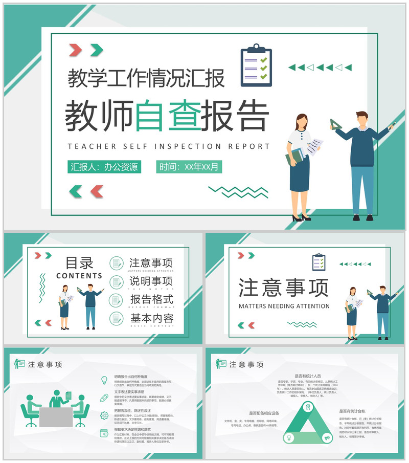 学校教师教学工作情况汇报自查报告总结培训PPT模板