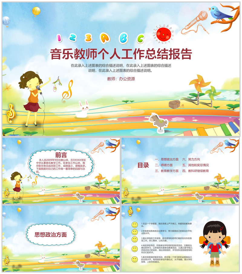 音乐教师个人工作总结报告通用PPT模板
