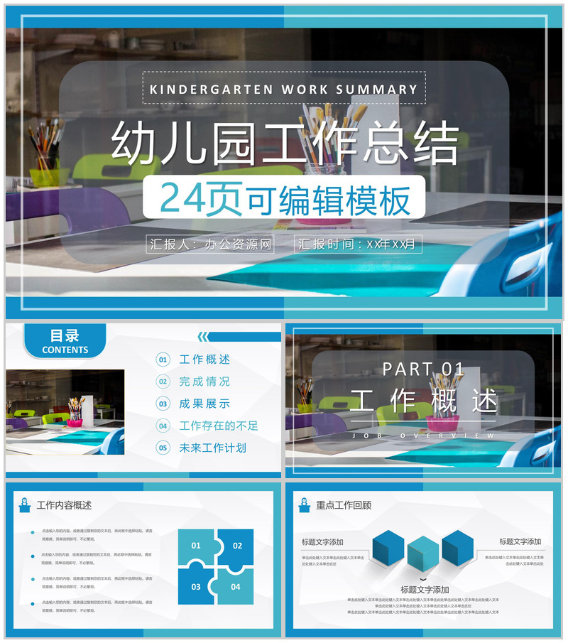 幼儿园后勤管理工作总结(计划)通用PPT模板