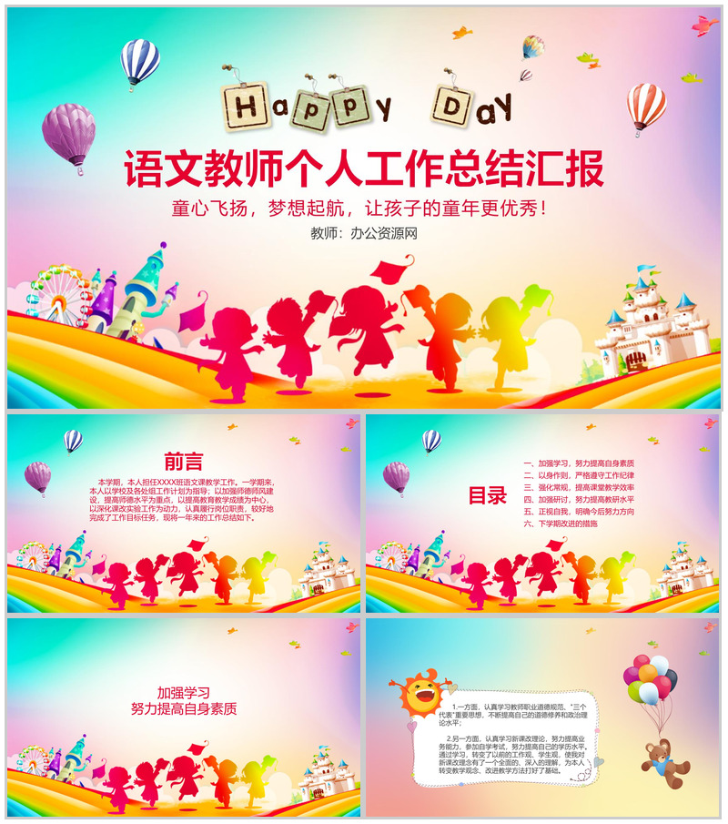 语文教师个人工作总结汇报通用PPT模板