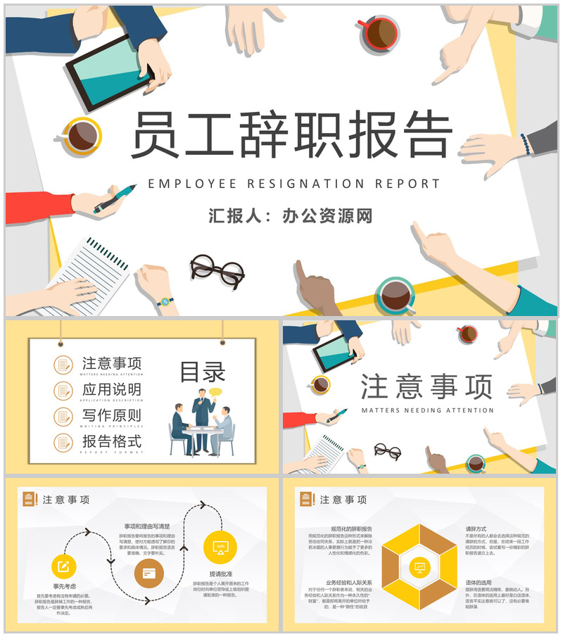 员工个人原因辞职申请报告范文企业部门离职管理要求PPT模板