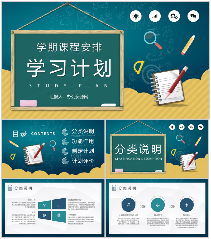 中小学生新学期课程安排个人学习计划实施过程汇报PPT模板