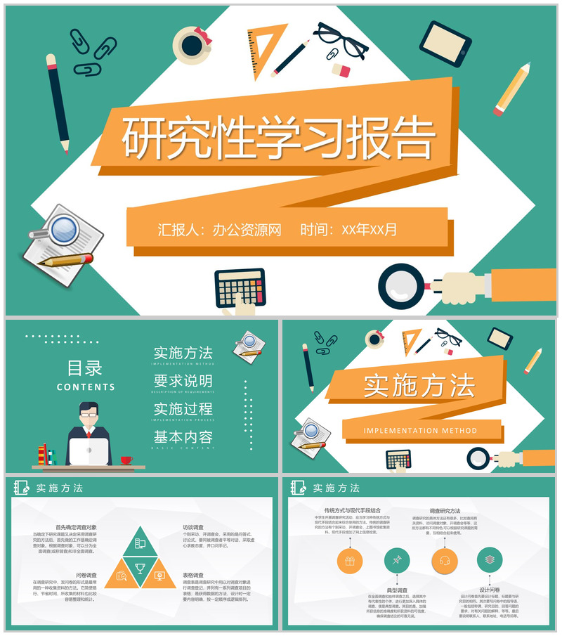 中学生研究性学习成果报告课题调查研究实践活动心得PPT模板