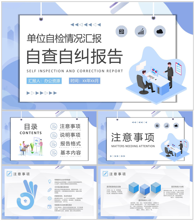 自查自纠报告培训课件单位自检工作整改情况汇报PPT模板